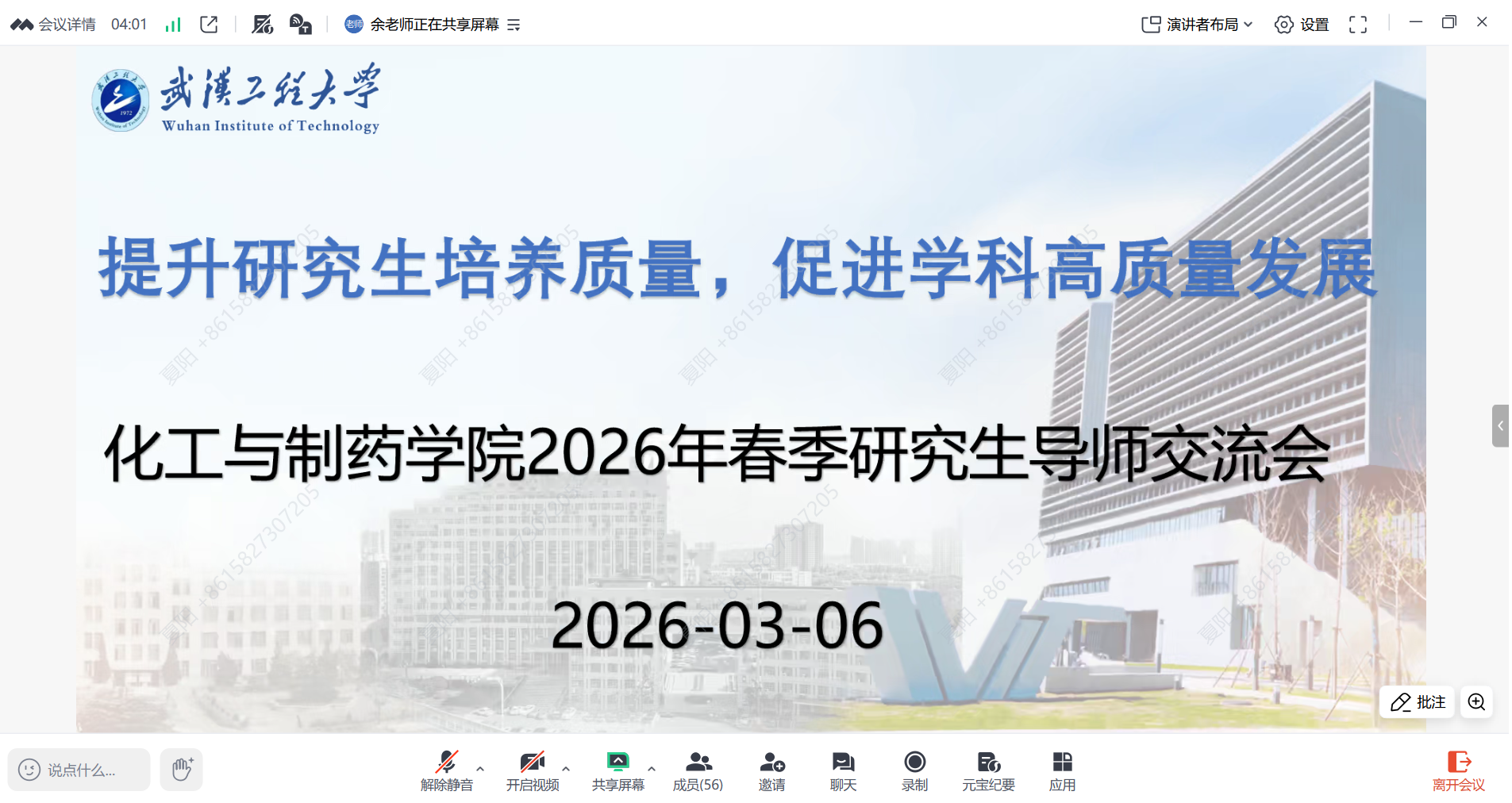 研究生导师交流会-1